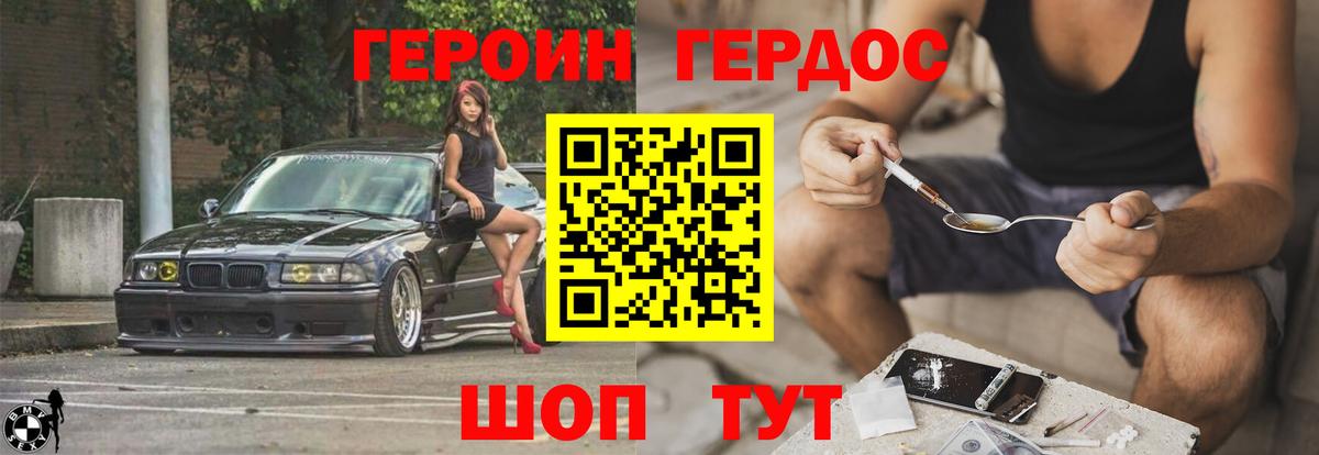 Героин  Героин хмурый  Вход с VPN  Саров 